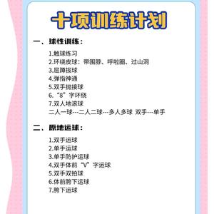 幼儿篮球教学的方法和建议